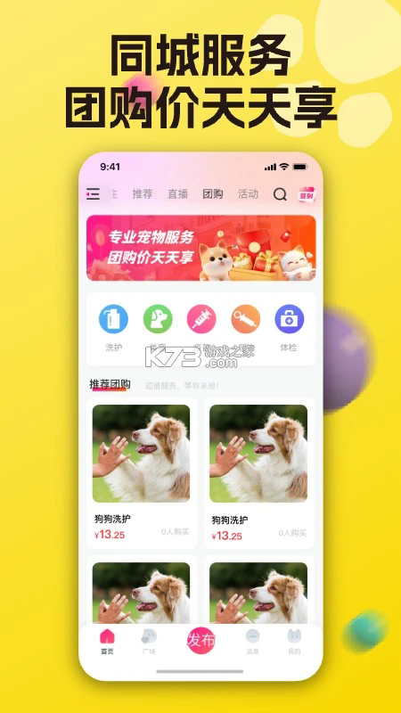 逗号家族-萌宠交友 v1.0.5 安卓app下载 截图