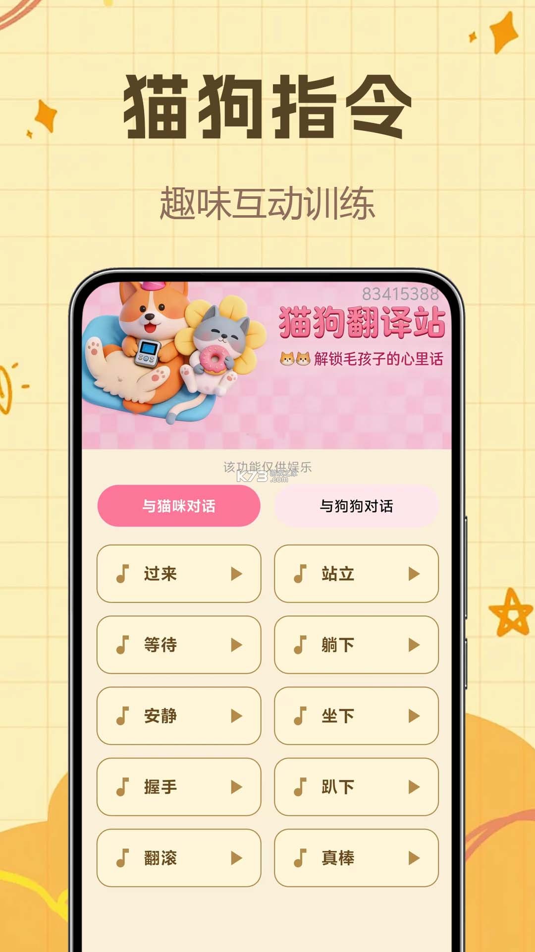 逗号家族-萌宠交友 v1.0.5 安卓app下载 截图