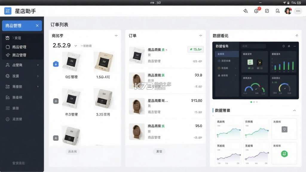 星店助手 v2.6.9 安卓app下载 截图
