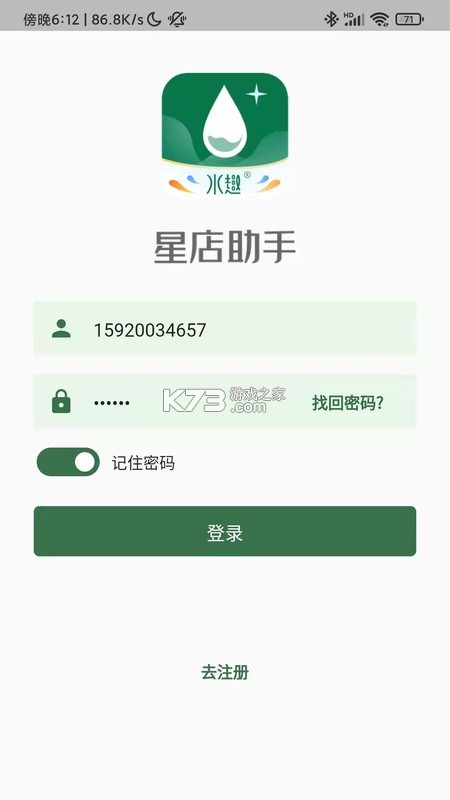星店助手 v2.6.9 安卓app下载 截图