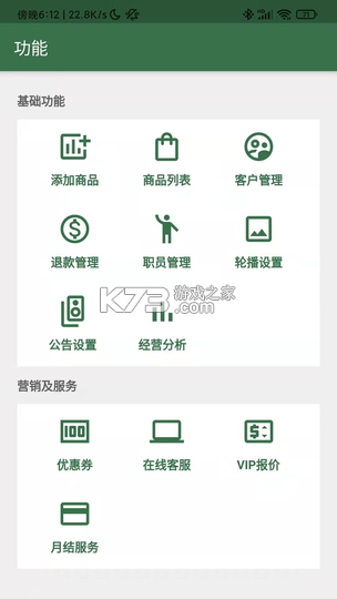 星店助手 v2.6.9 安卓app下载 截图