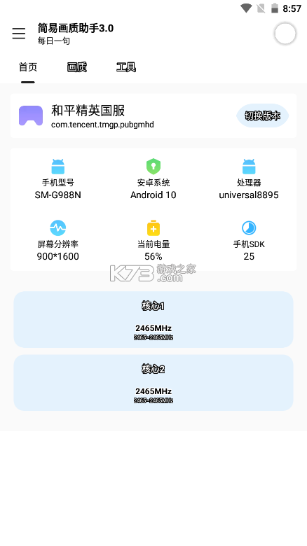 星店助手 v2.6.9 安卓app下载 截图