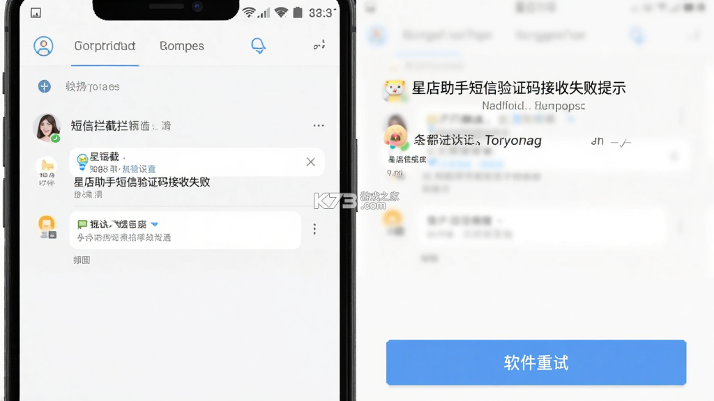 星店助手 v2.6.9 安卓app下载 截图