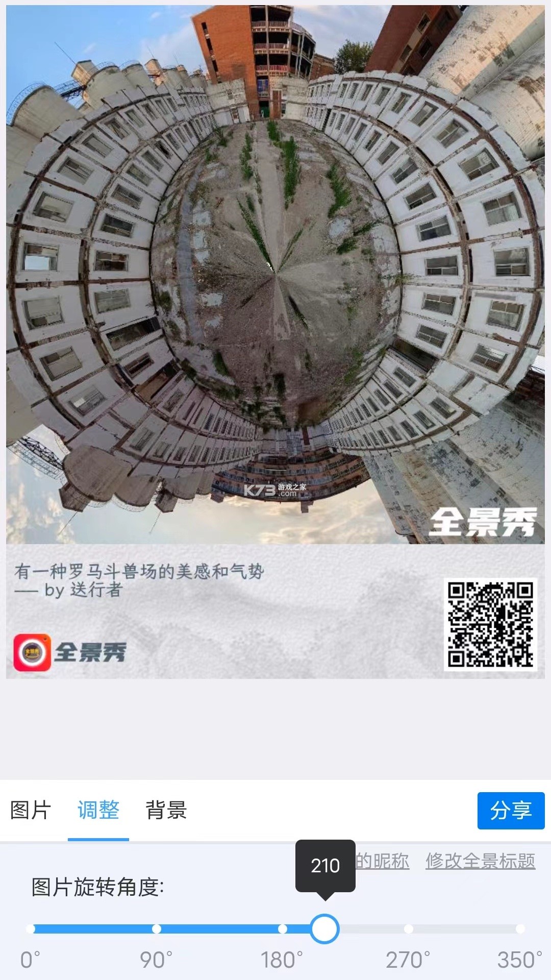 全景秀 v38.10.06 官方app下载安装 截图