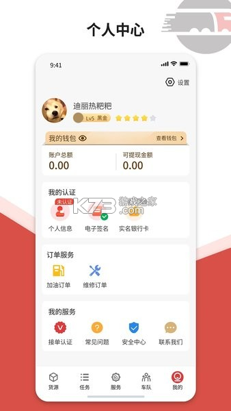 货司通(货通达) v2.1.7 官方app下载安装 截图