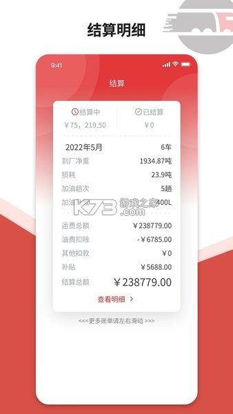 货司通(货通达) v2.1.7 官方app下载安装 截图