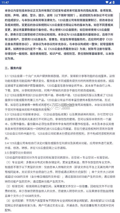 云盘助手 v1.0.120 app下载 截图