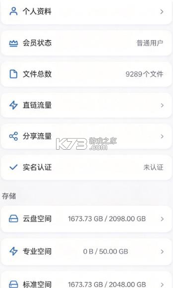 云盘助手 v1.0.120 app下载 截图
