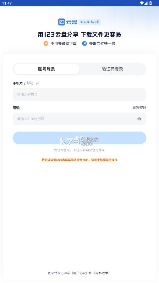 云盘助手 v1.0.120 app下载 截图