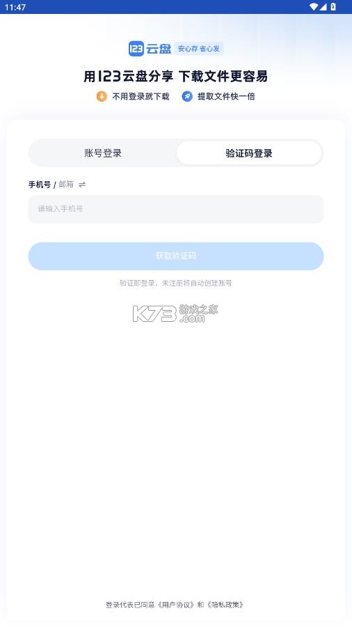 云盘助手 v1.0.120 app下载 截图
