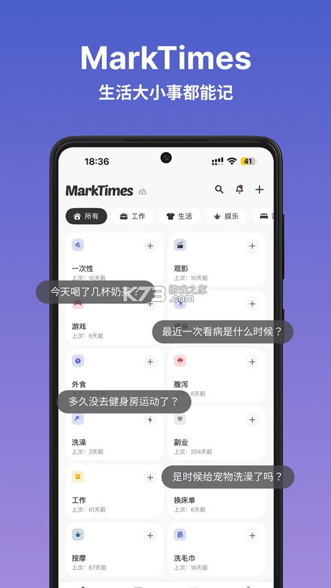 MarkTimes v1.4.22 官方app下载安装 截图