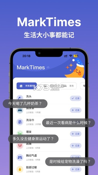 MarkTimes v1.4.22 官方app下载安装 截图