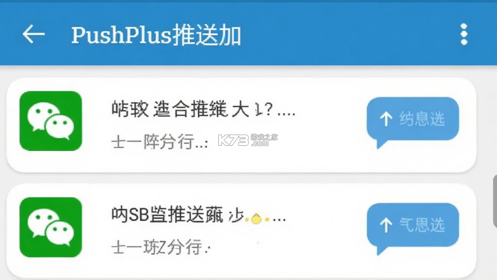 PushPlus（推送加） v1.4.8 安卓app下载 截图