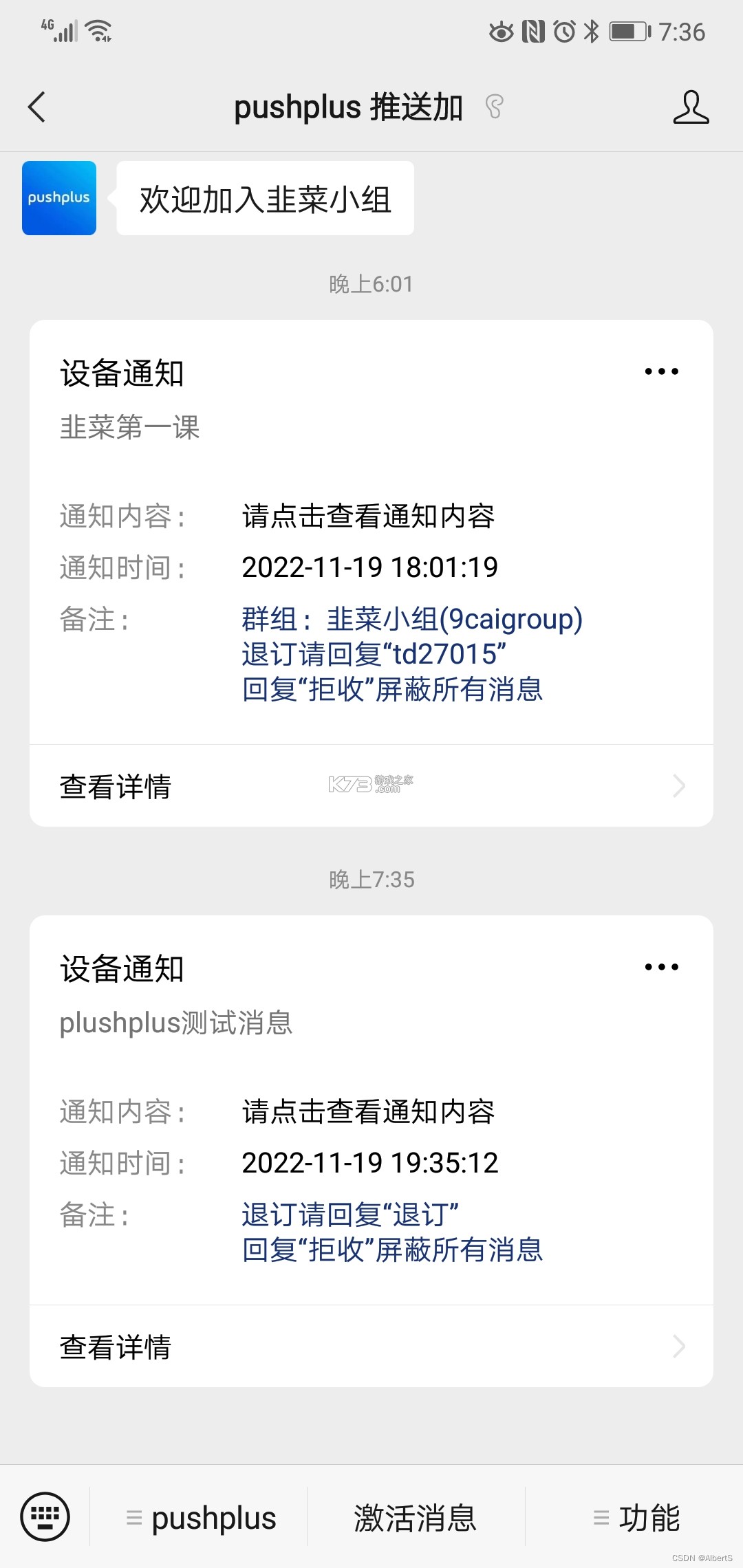 PushPlus（推送加） v1.4.8 安卓app下载 截图