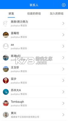 PushPlus（推送加） v1.4.8 安卓app下载 截图