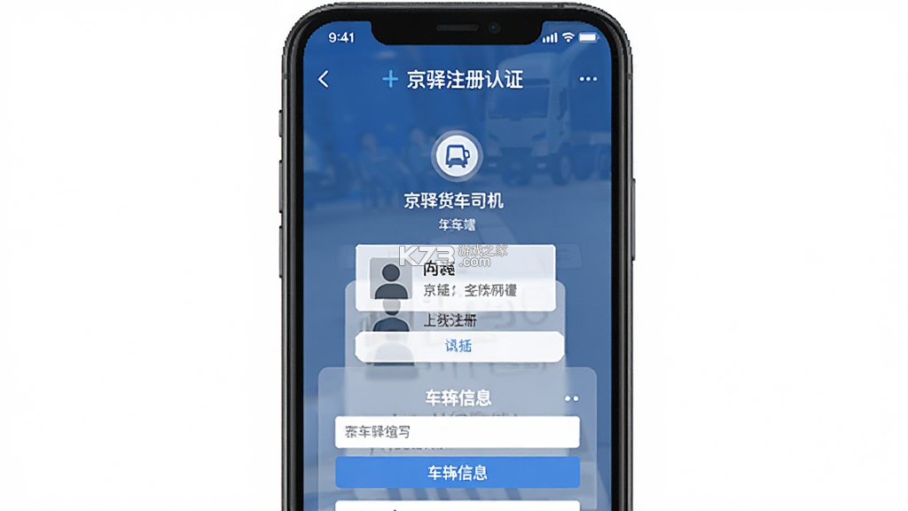 京驿货车 v11.32.0 官方app下载安装 截图