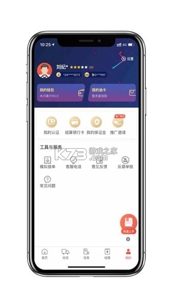 京驿货车 v11.32.0 官方app下载安装 截图