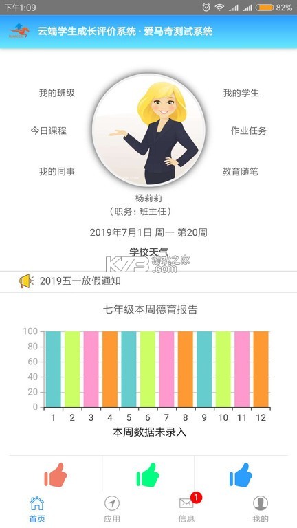成长评价 v5.12 安卓app下载