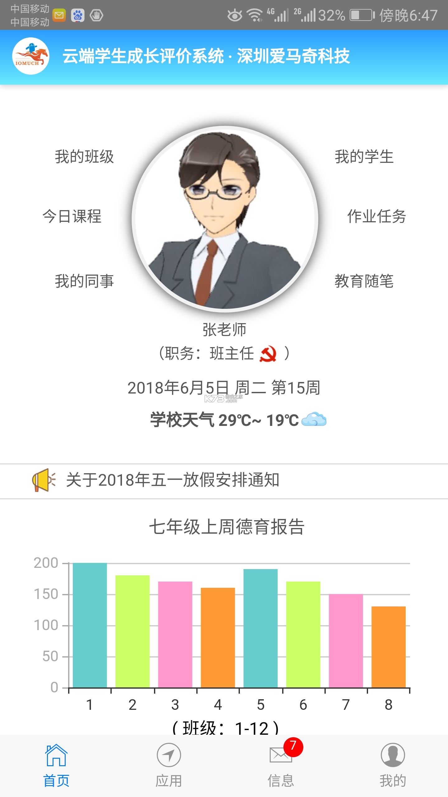 成长评价 v5.12 安卓app下载 截图