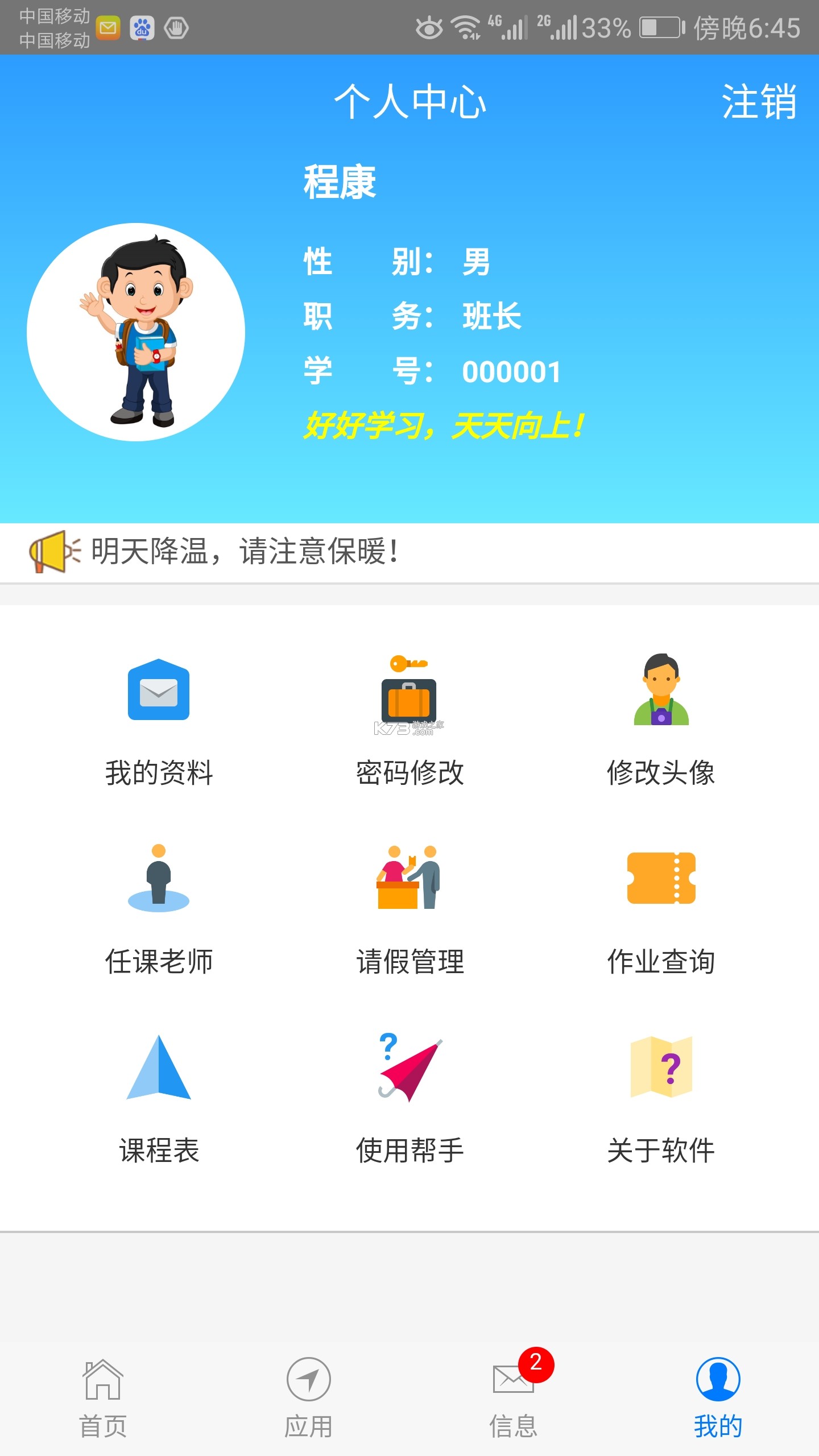 成长评价 v5.12 安卓app下载 截图