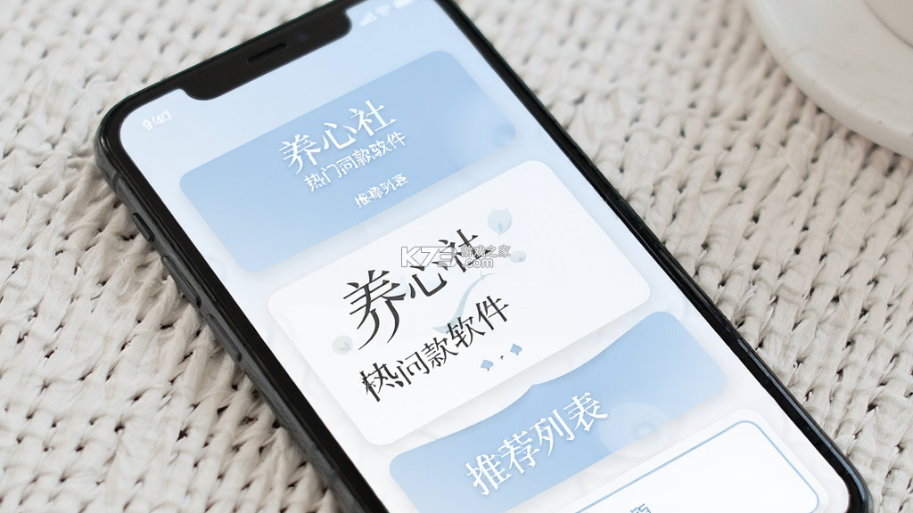 养心社 v1.3.24 安卓app下载