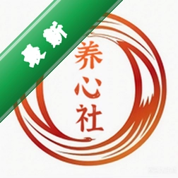 养心社 v1.3.24 安卓app下载