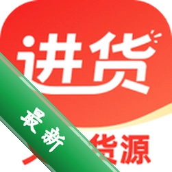 义乌批发购物进货网安卓app下载v1.0.0
