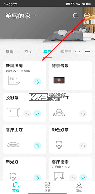 黎安管家 v8.0.44 官方app下载安装 截图