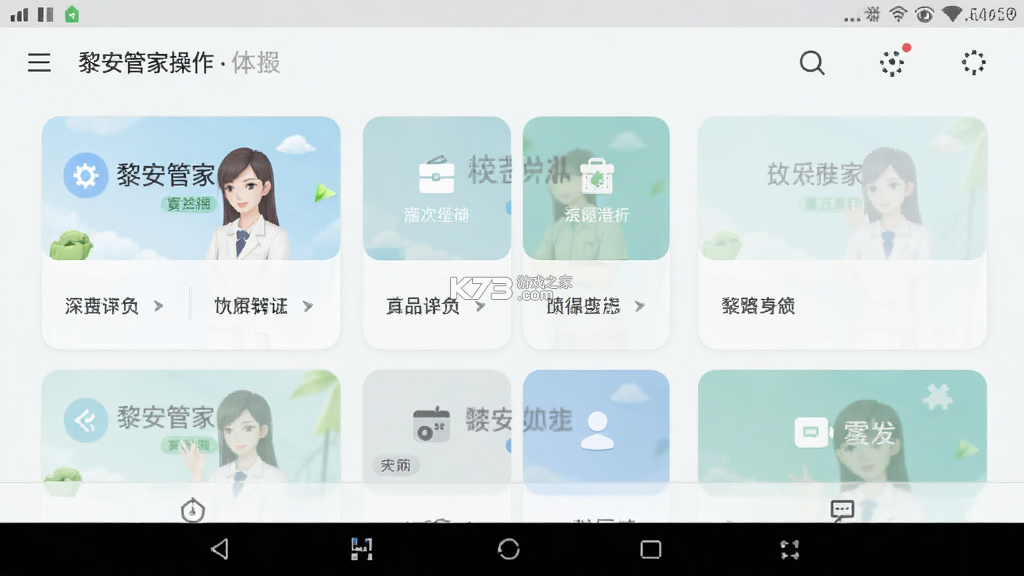 黎安管家 v8.0.44 官方app下载安装 截图