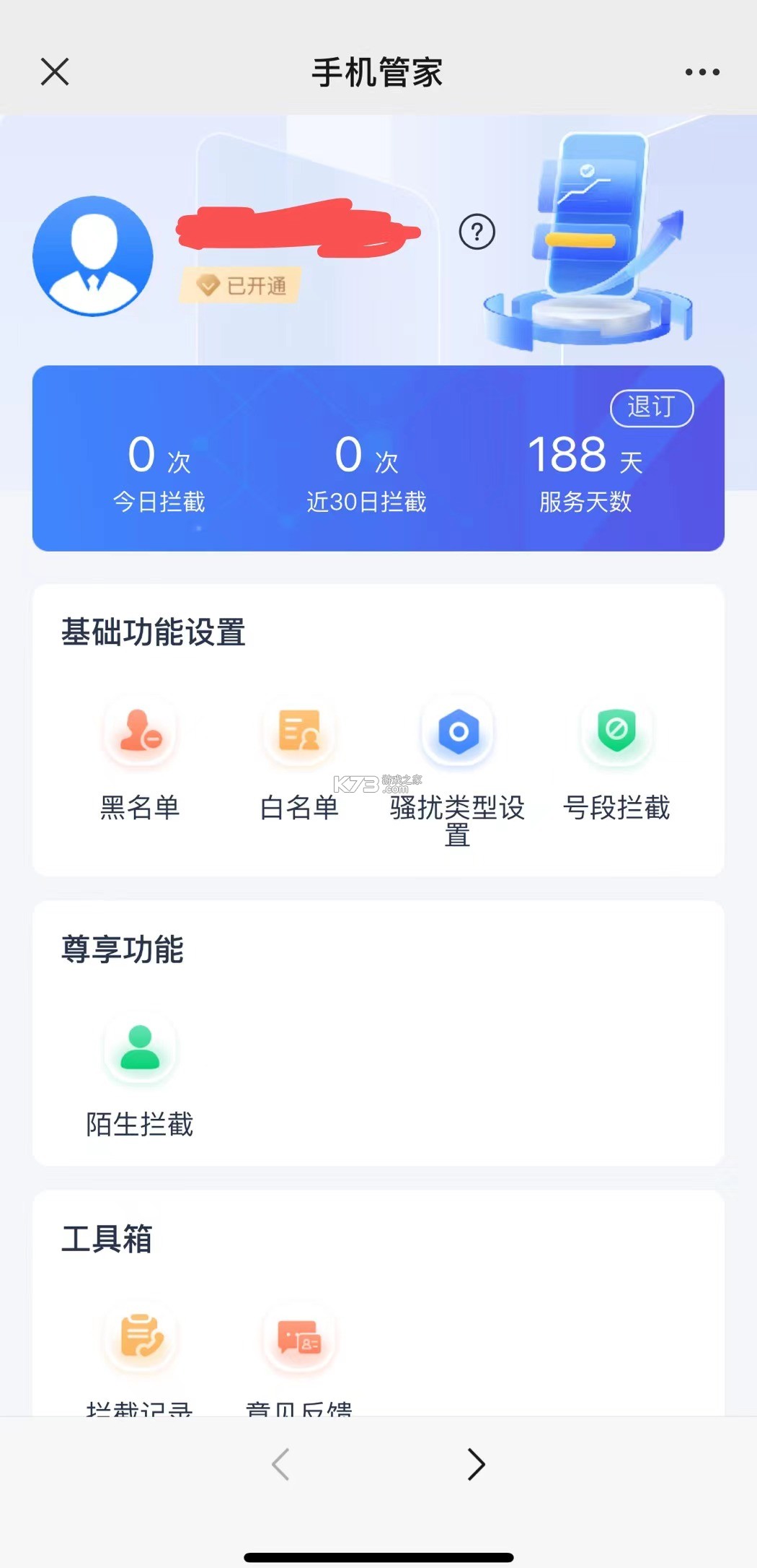 黎安管家 v8.0.44 官方app下载安装 截图