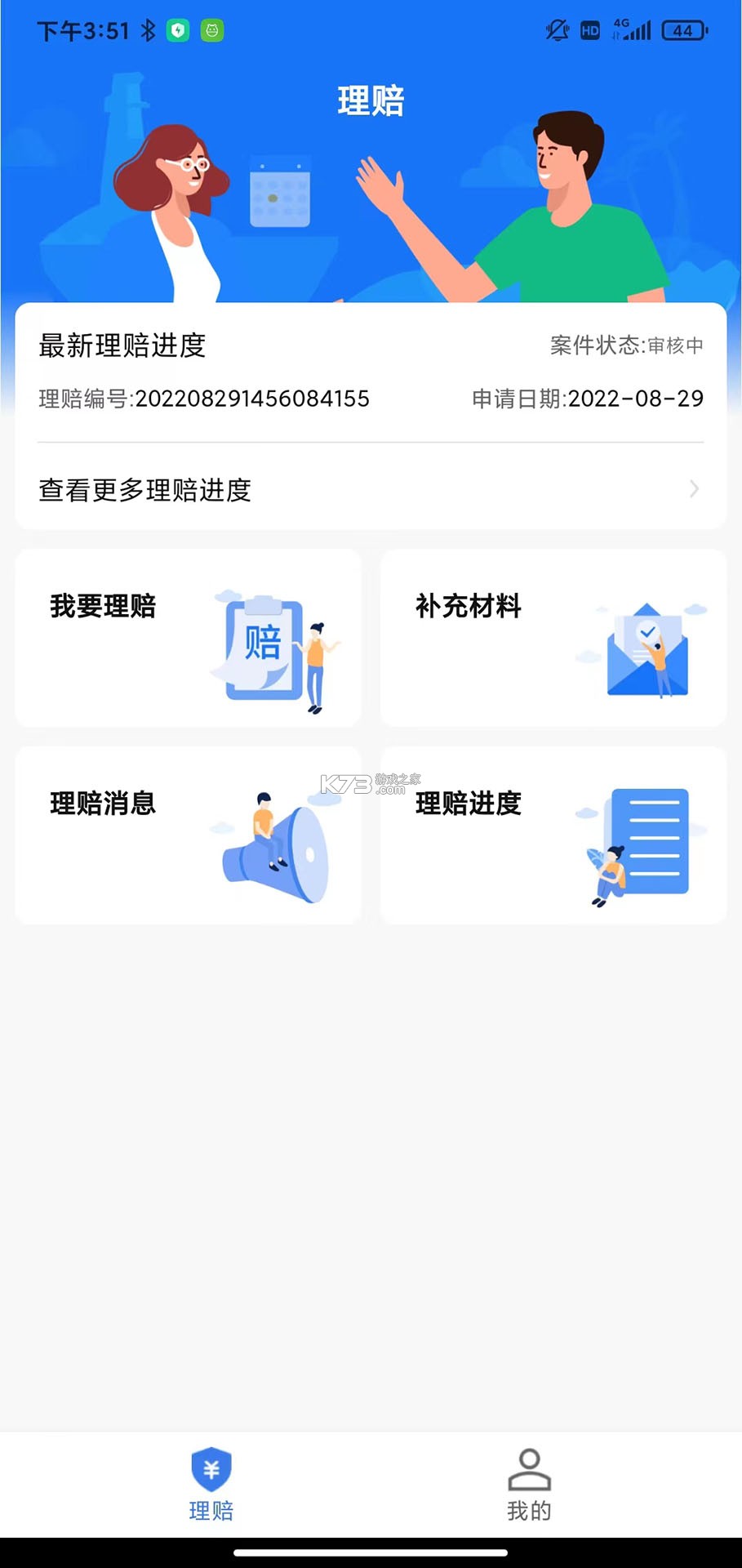 理赔一站通 v1.7.4 app下载