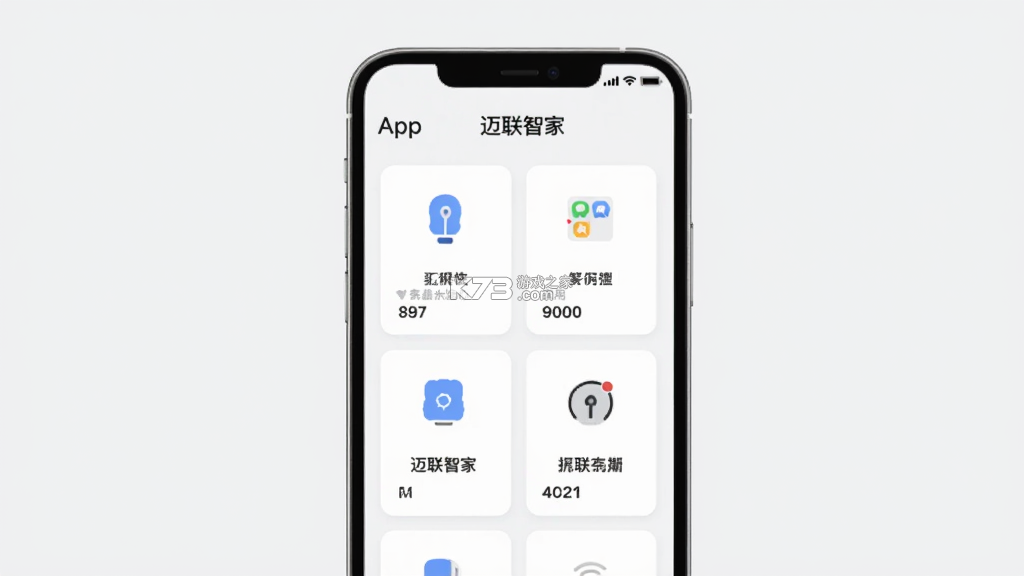 迈联智家 v2.0.66 下载官方版