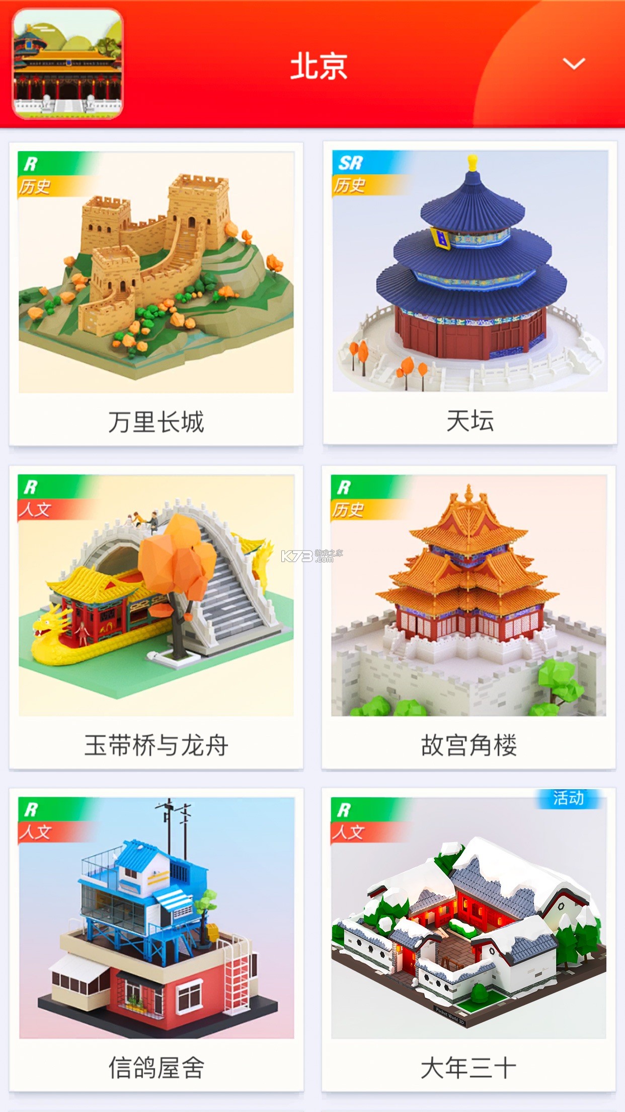 我爱拼模型 v3.2.7.0 官方app下载安装