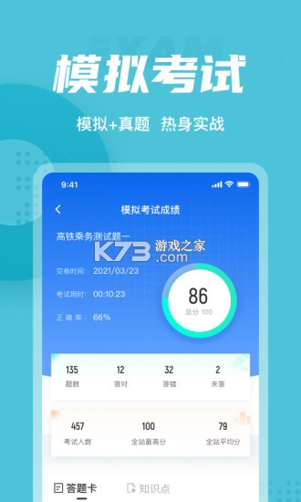乘务员考试聚题库 v2.2.4 官方app下载安装 截图
