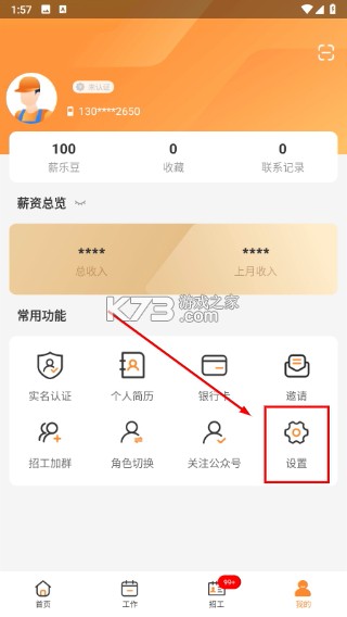 闪薪达副业 v3.0.3 安卓app下载