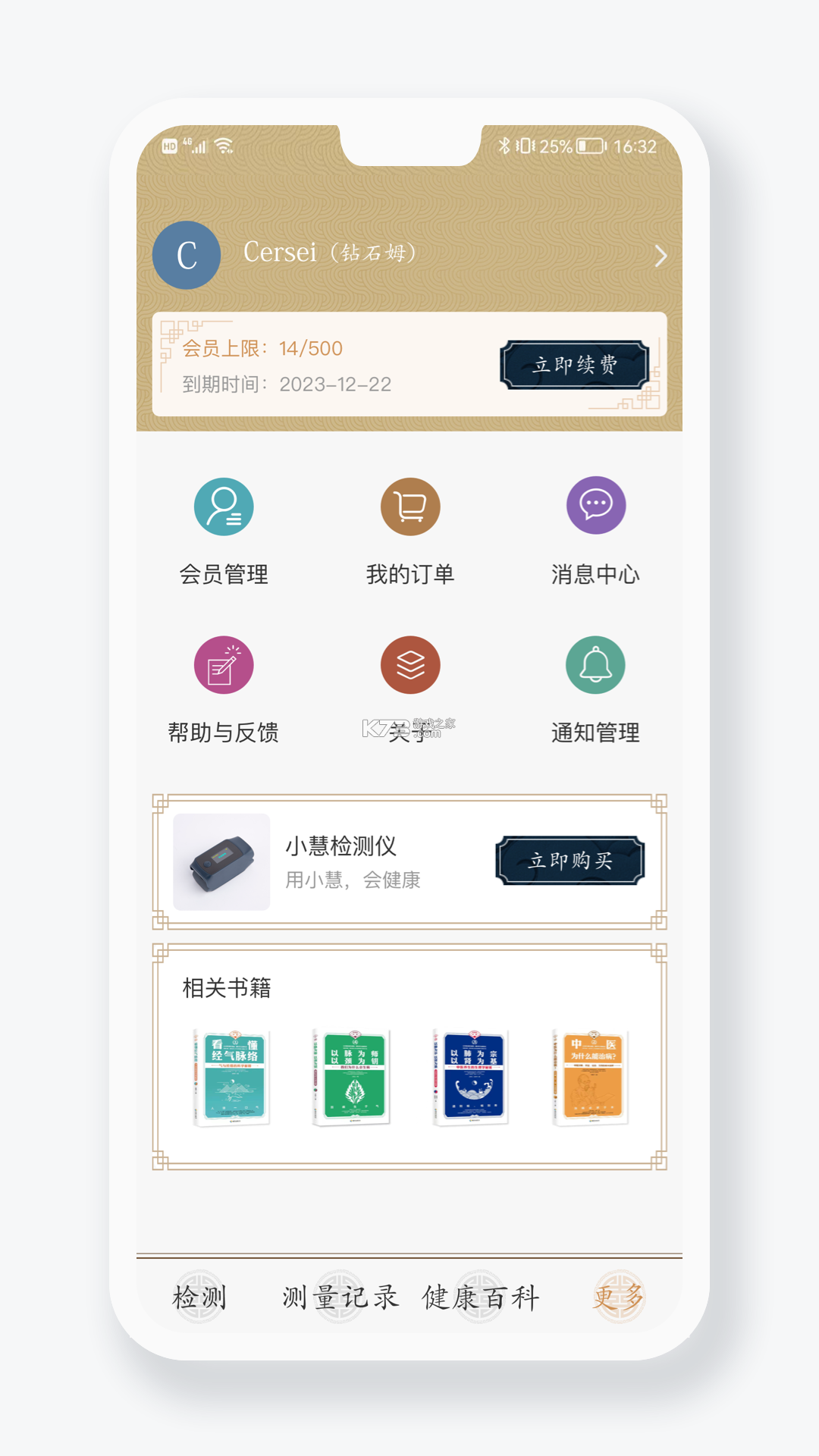金姆健康 v2.5.3-3339 官方app下载安装 截图