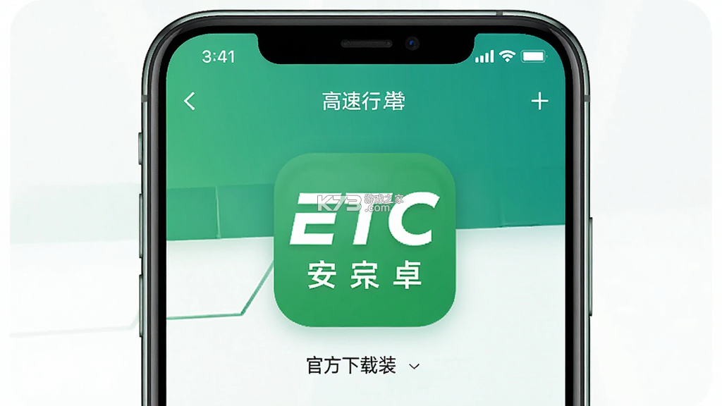 高速行ETC v7.2.8 官方app下载安装 截图