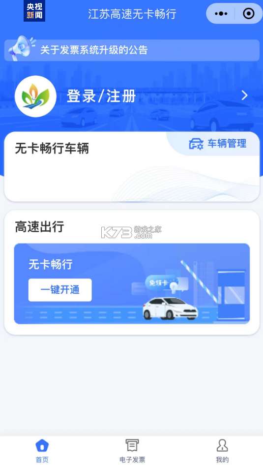 高速行ETC v7.2.8 官方app下载安装 截图