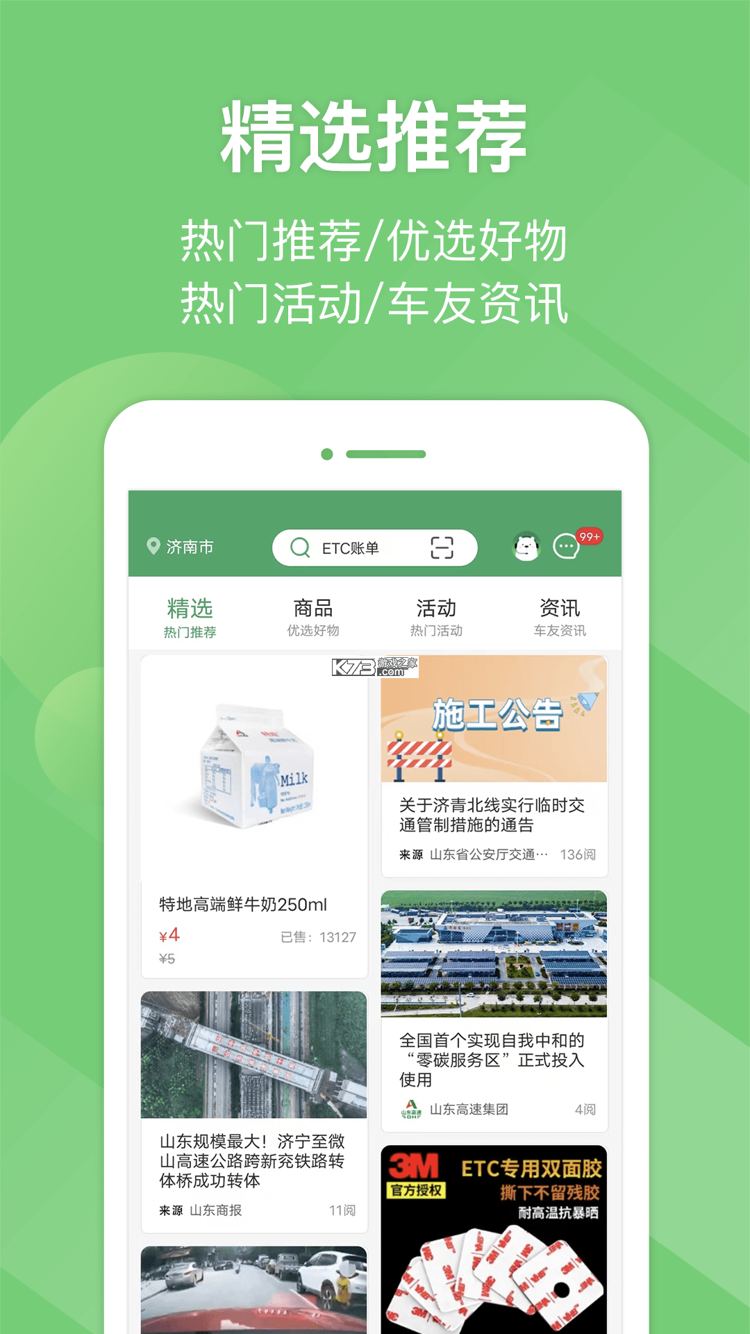 高速行ETC v7.2.8 官方app下载安装 截图