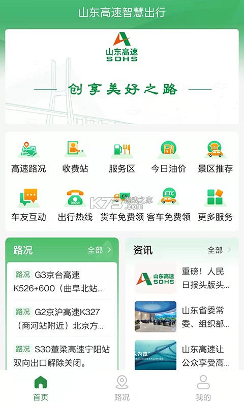 高速行ETC v7.2.8 官方app下载安装 截图