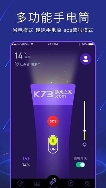手电筒FlashLight v8.2.52 下载app安装正版 截图