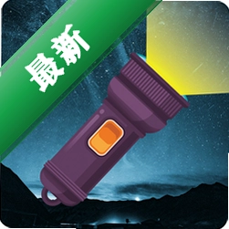 手电筒FlashLight下载app安装正版v8.2.52
