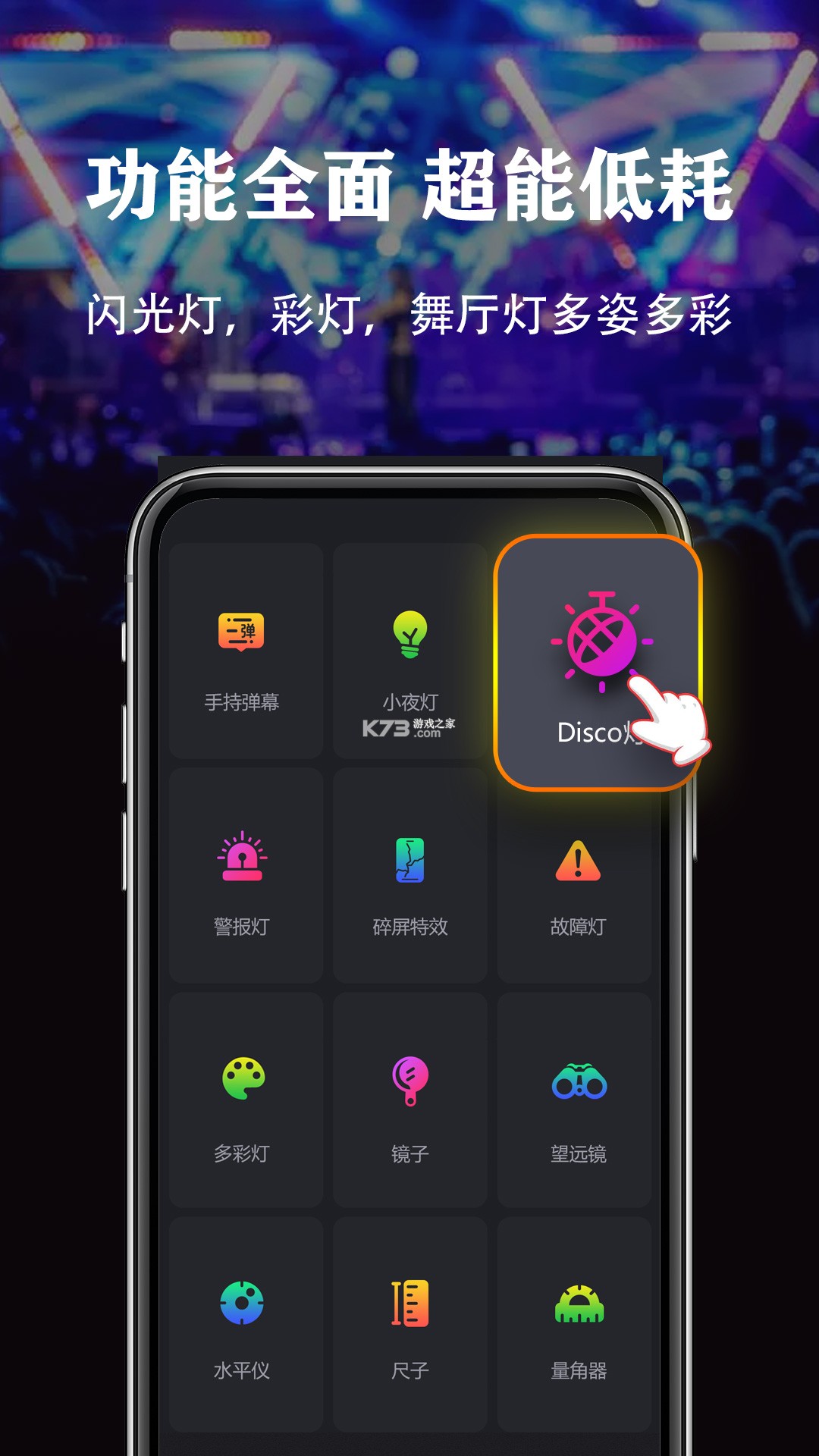 手电筒FlashLight v8.2.52 下载app安装正版 截图