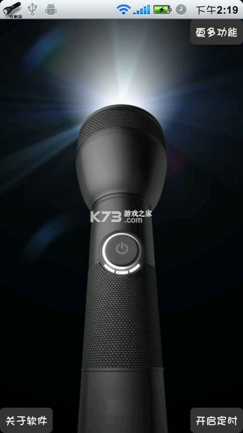 手电筒FlashLight v8.2.52 下载app安装正版 截图