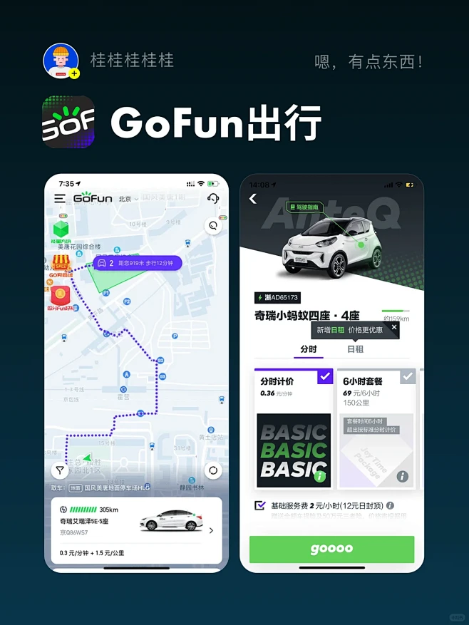 集方出行 v2.1.2 app下载免费 截图