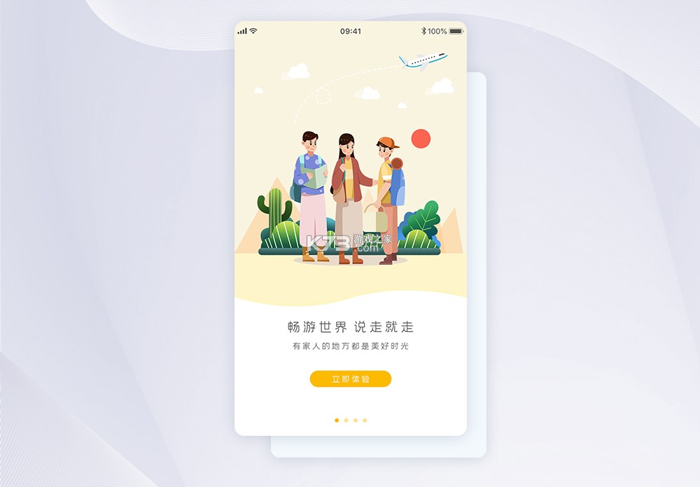 集方出行 v2.1.2 app下载免费 截图