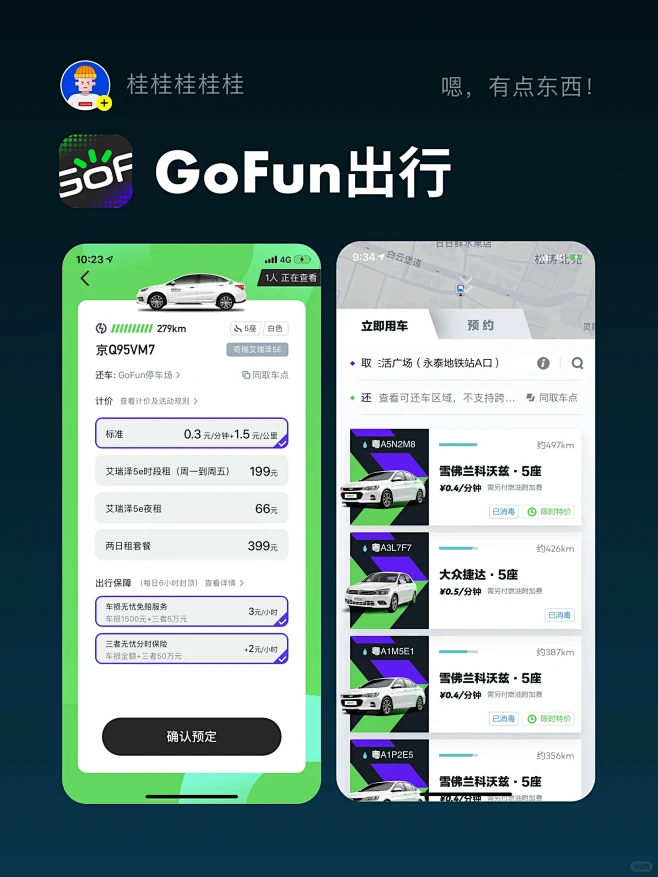 集方出行 v2.1.2 app下载免费 截图
