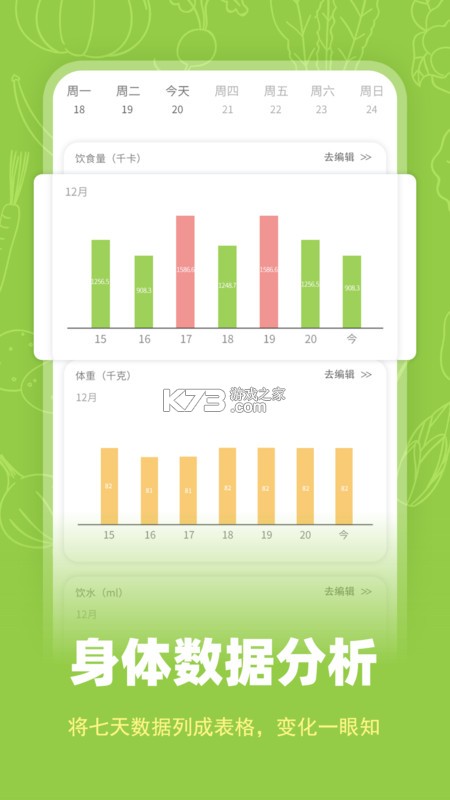 热量计算 v1.1.4 下载官方版 截图