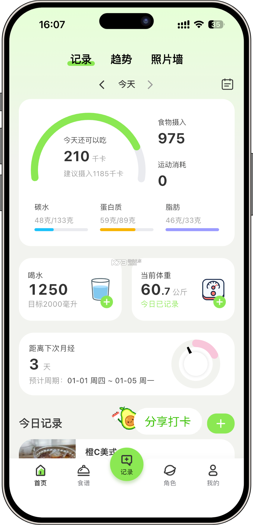 热量计算 v1.1.4 下载官方版 截图