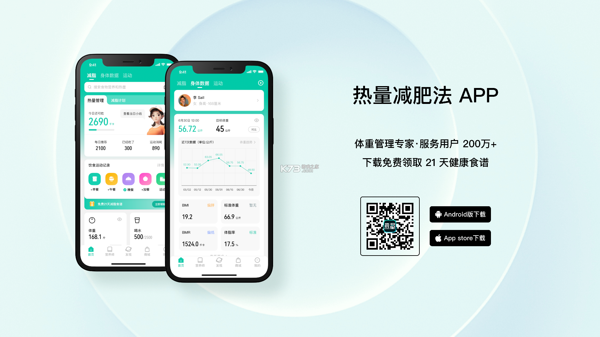 热量计算 v1.1.4 下载官方版 截图